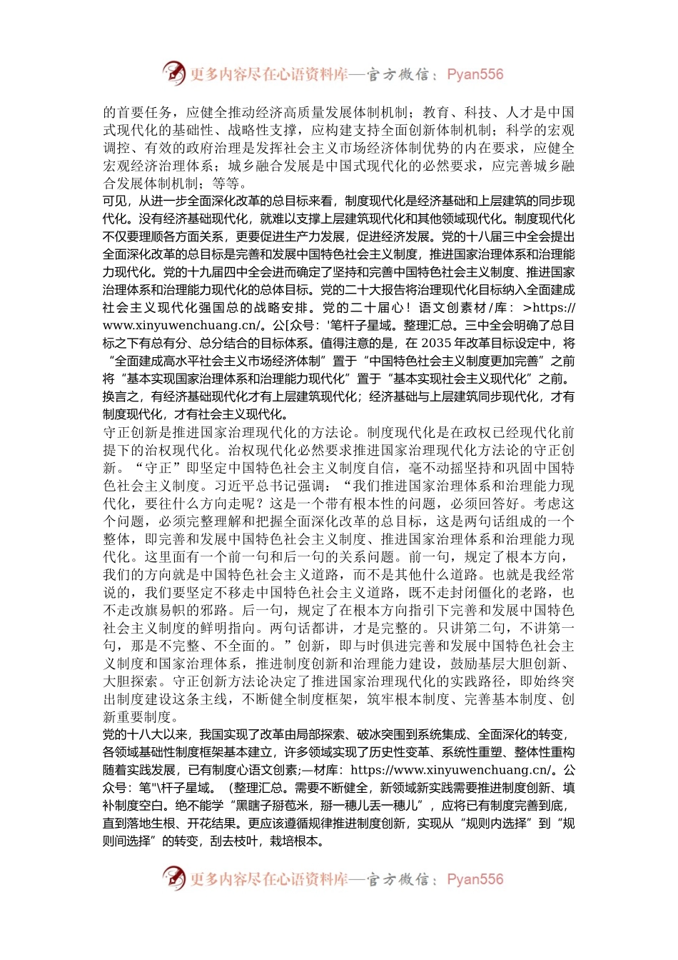 没有制度现代化就没有中国式现代化.docx_第2页