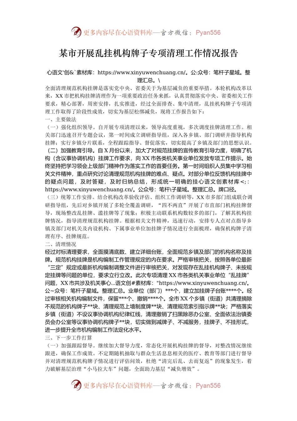 某市开展乱挂机构牌子专项清理工作情况报告.docx_第1页
