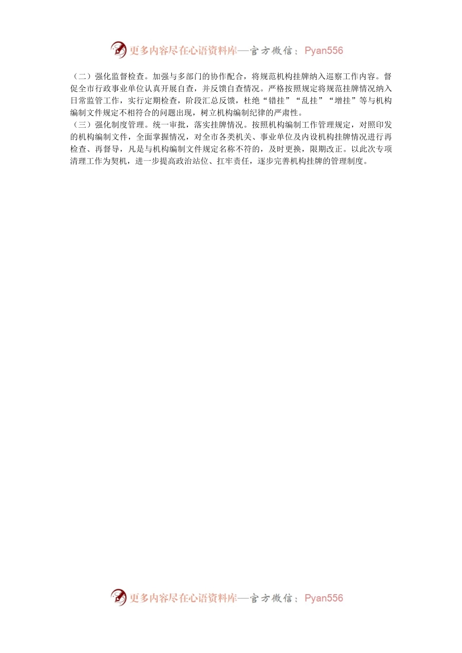 某市开展乱挂机构牌子专项清理工作情况报告.docx_第2页