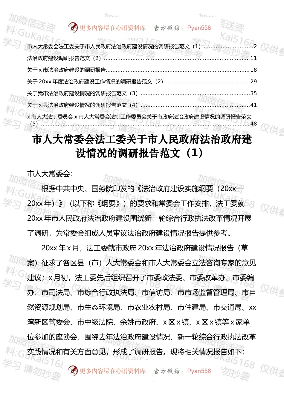 法治政府建设情况调研报告汇编（7篇）.docx_第1页
