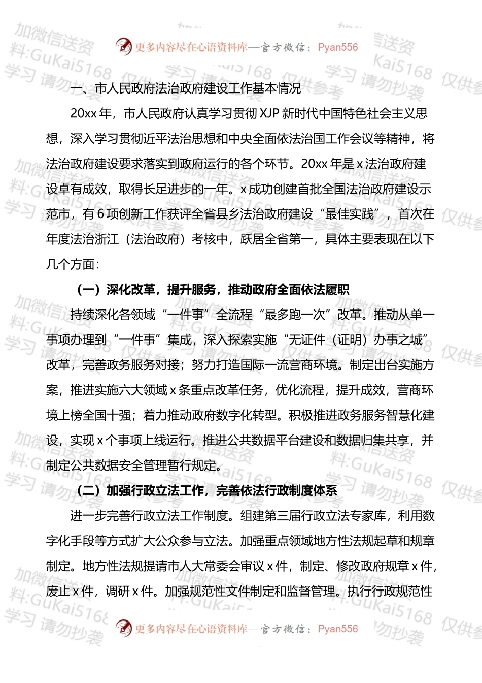 法治政府建设情况调研报告汇编（7篇）.docx_第2页