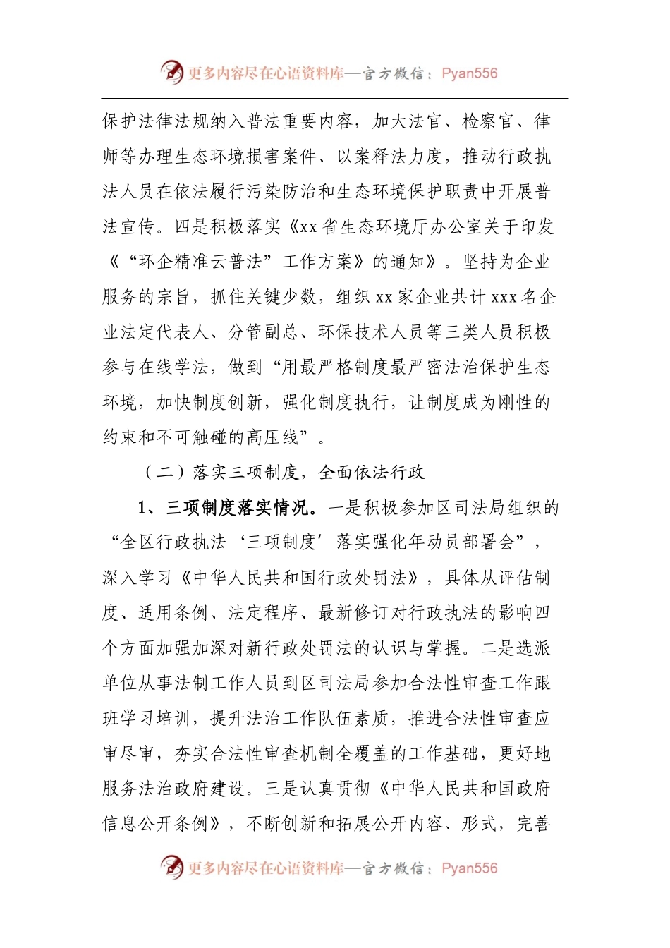 生态环境分局2022年上半年依法治区的工作总结.docx_第2页