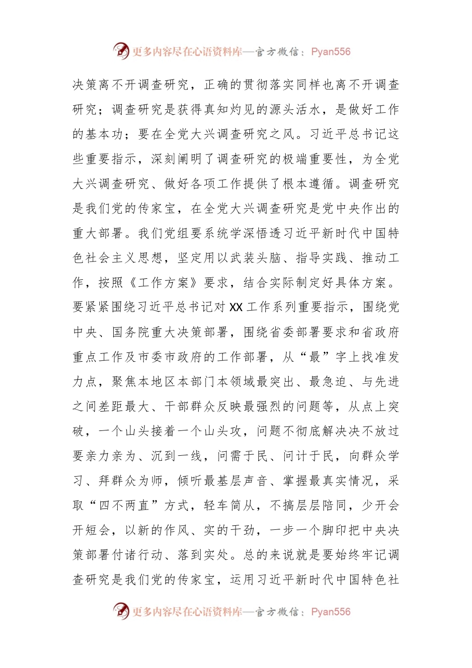 某市医疗保障局局长在学习贯彻《关于在全党大兴调查研究的工作方案》专题会议上的讲话.docx_第2页