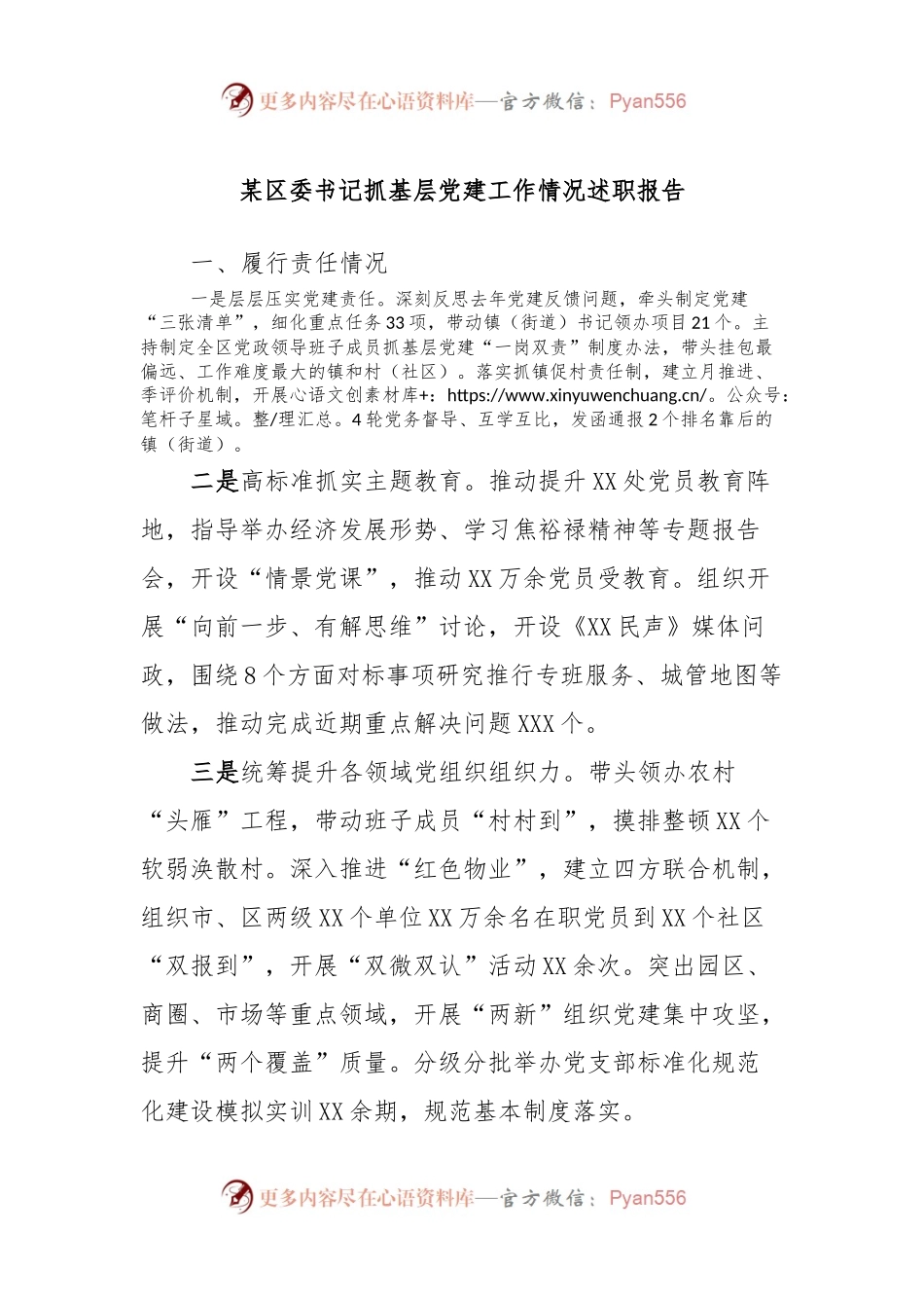 某区委书记抓基层党建工作情况述职报告.docx_第1页