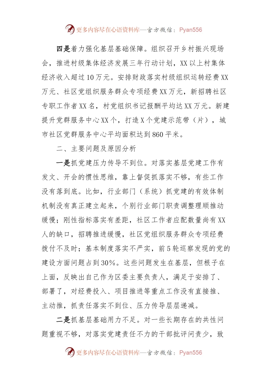某区委书记抓基层党建工作情况述职报告.docx_第2页