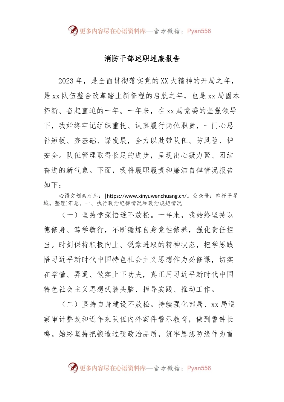 消防干部述职述廉报告.docx_第1页