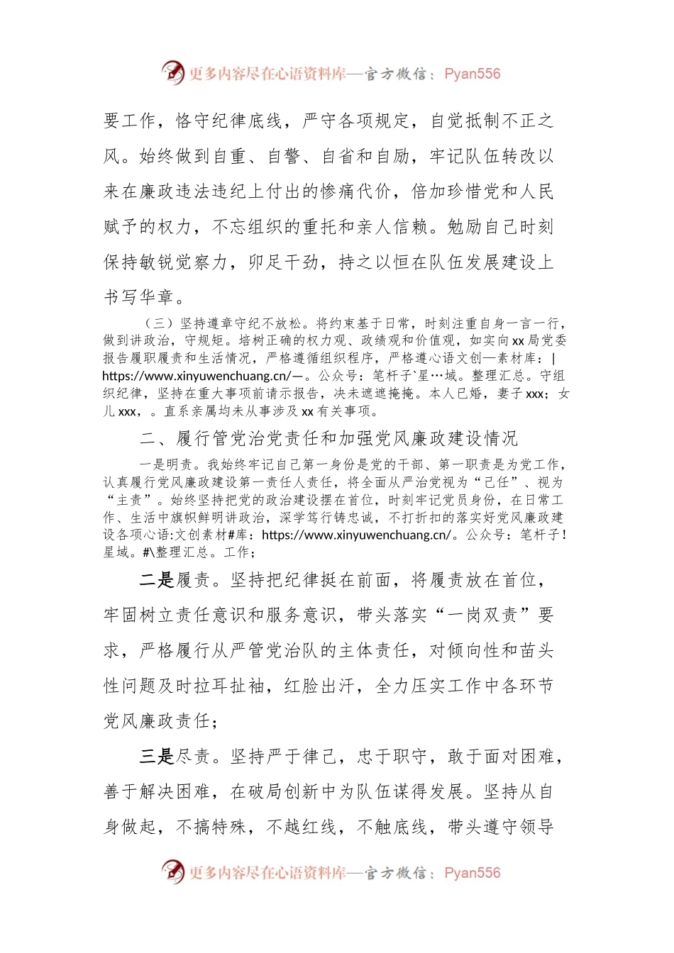 消防干部述职述廉报告.docx_第2页