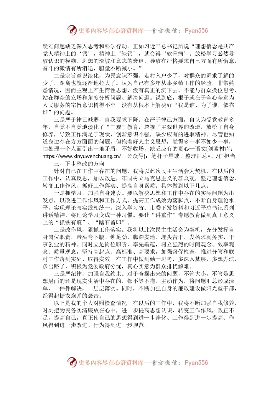 武装部长“讲政治、重规矩、作表率”专题民主生活会对照检查材料.docx_第2页