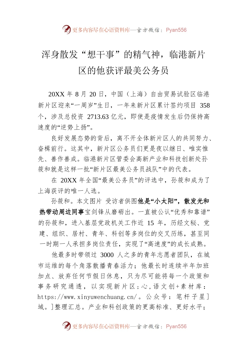 浑身散发“想干事”的精气神，临港新片区的他获评最美公务员.docx_第1页