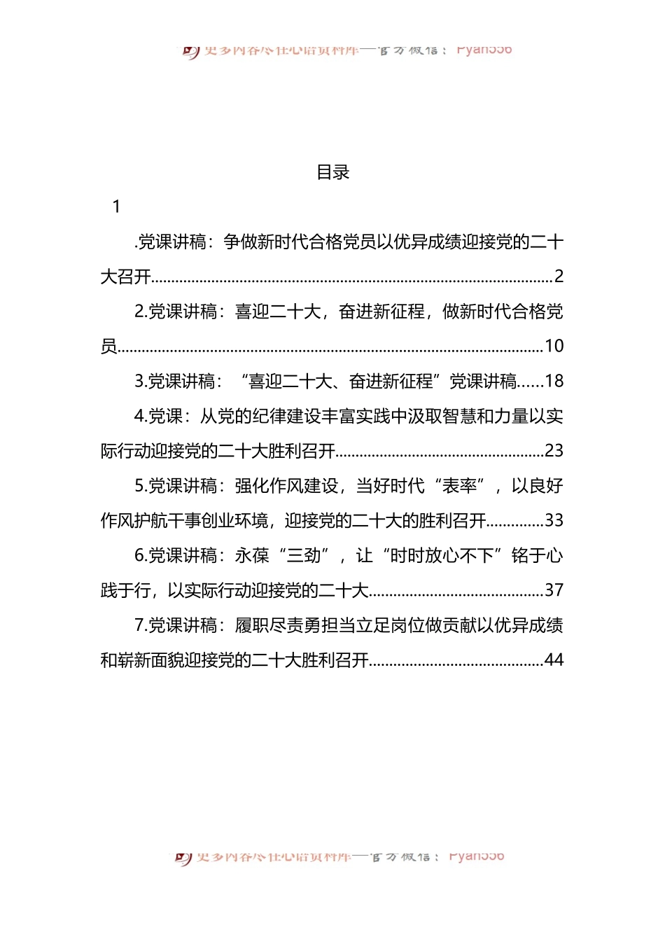 汇编1077-2022年“喜迎二十大奋进新征程”党支部书记讲党课活动专题党课讲稿-7篇.docx_第1页