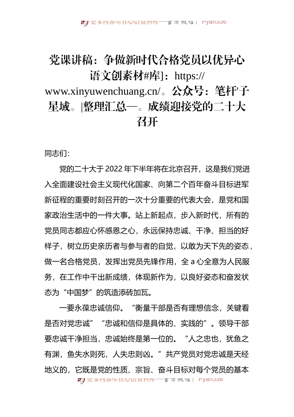 汇编1077-2022年“喜迎二十大奋进新征程”党支部书记讲党课活动专题党课讲稿-7篇.docx_第2页