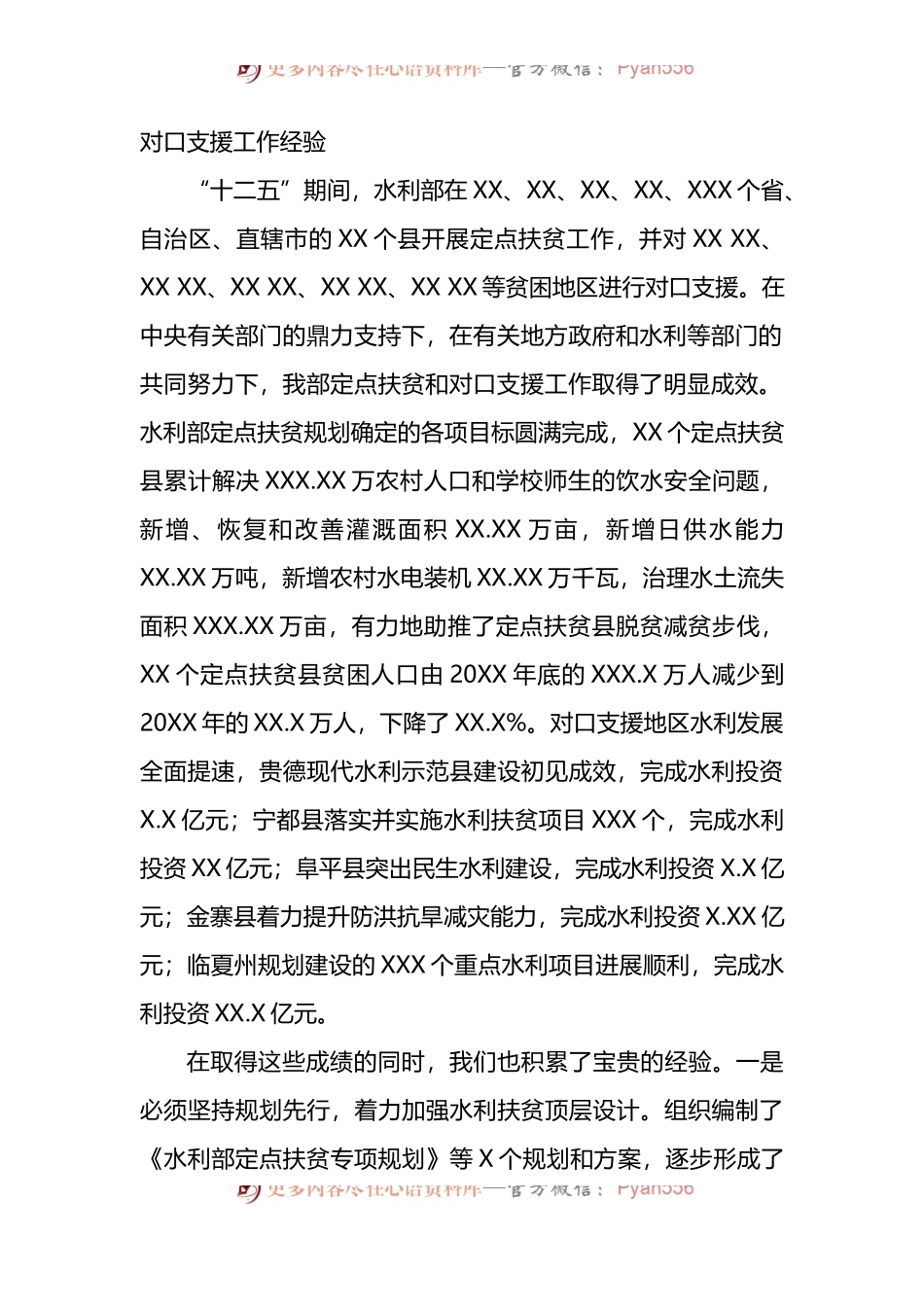 水利部定点扶贫暨对口支援工作座谈会上的讲话.docx_第2页