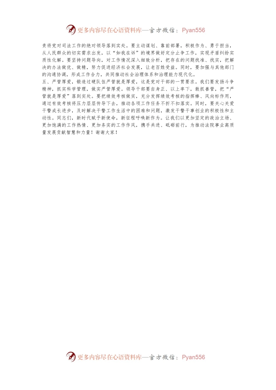 新起点新征程，守廉心担使命——在新提拔干部集体廉政谈话会上的讲话.docx_第2页