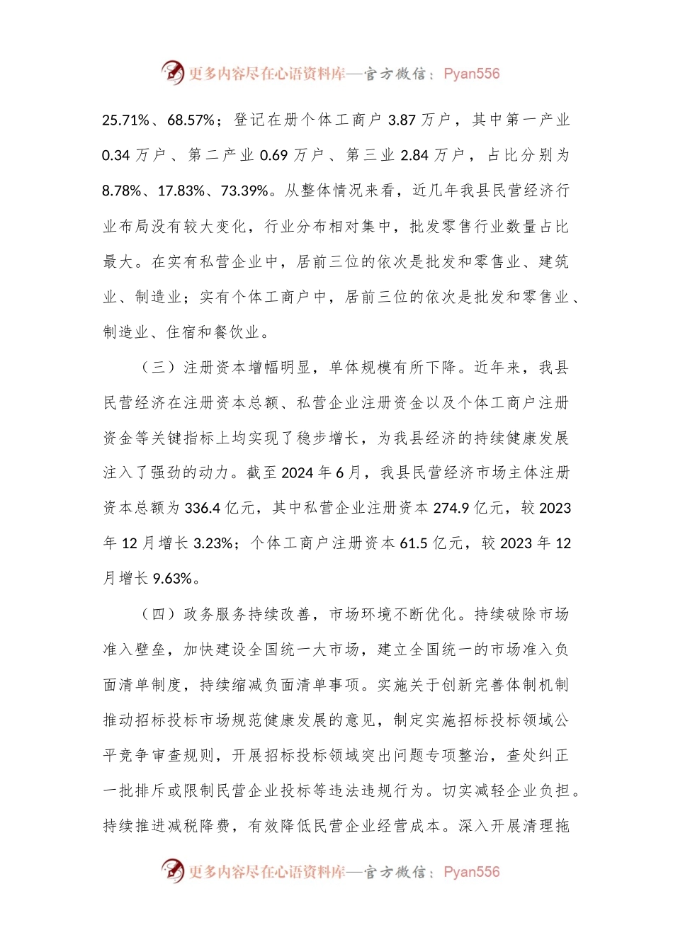 某县民营经济发展情况的报告.docx_第2页