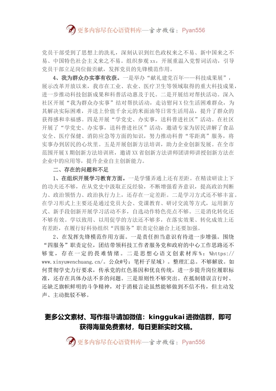 机关党支部学习教育专题组织生活会检视剖析材料.docx_第2页