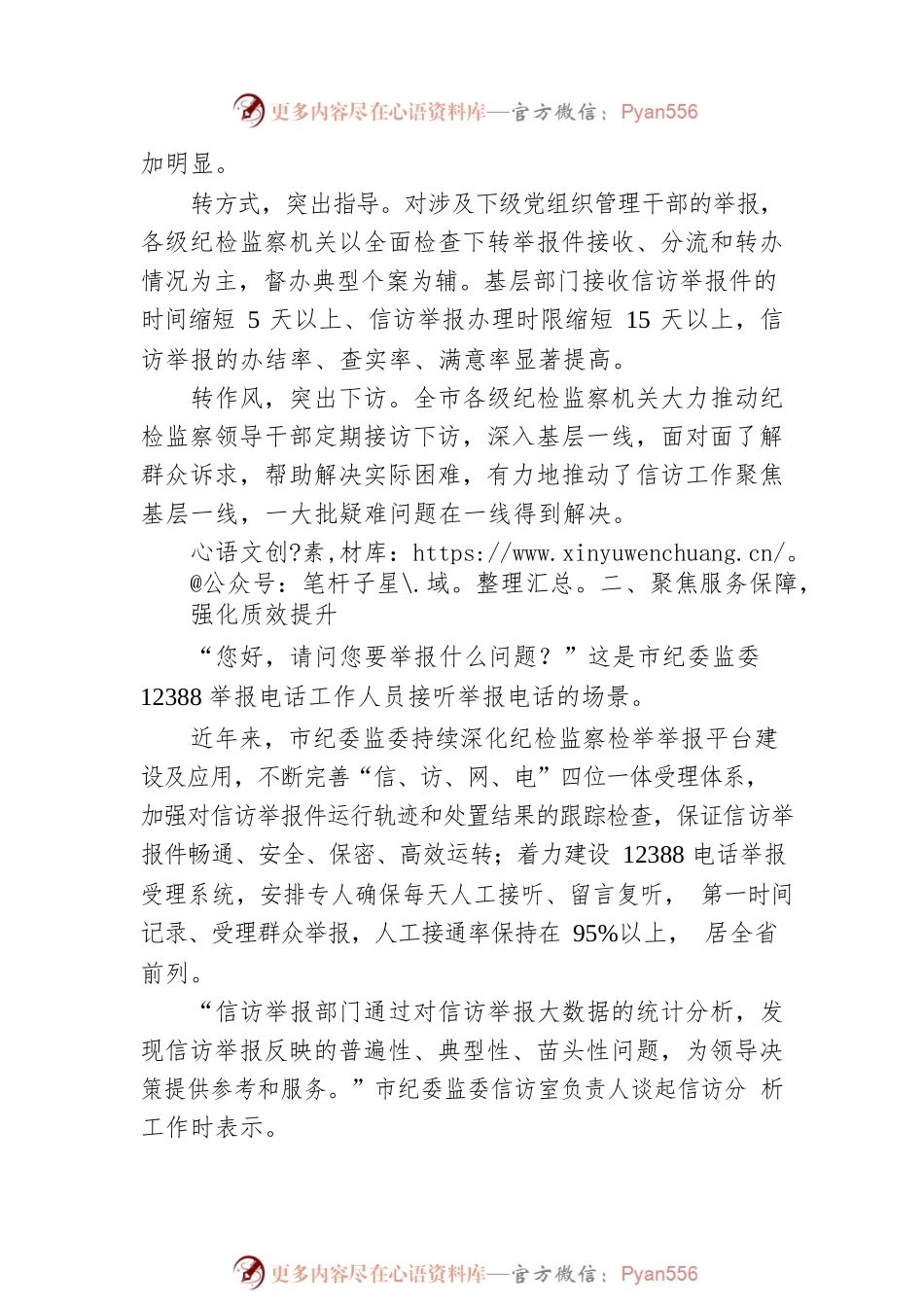 用心用情用力架起干群关系“连心桥”——党的十八大以来全市纪检监察信访举报工作综述（20220916）.docx_第2页