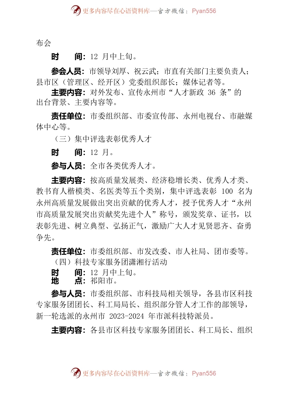 永州市2022年人才主题日系列活动方案.docx_第2页