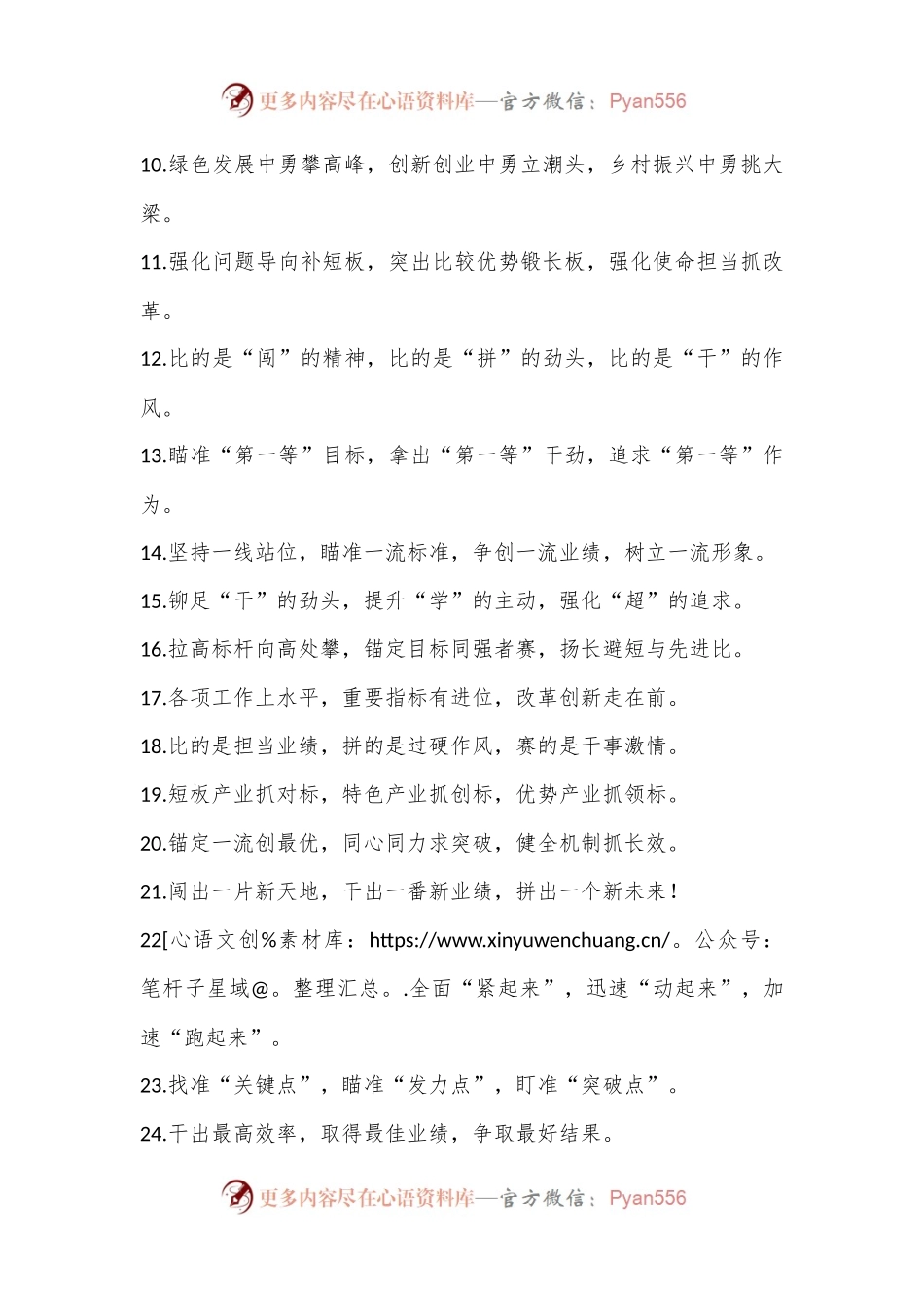 比学赶超类排比句40例（2023年2月18日）.docx_第2页