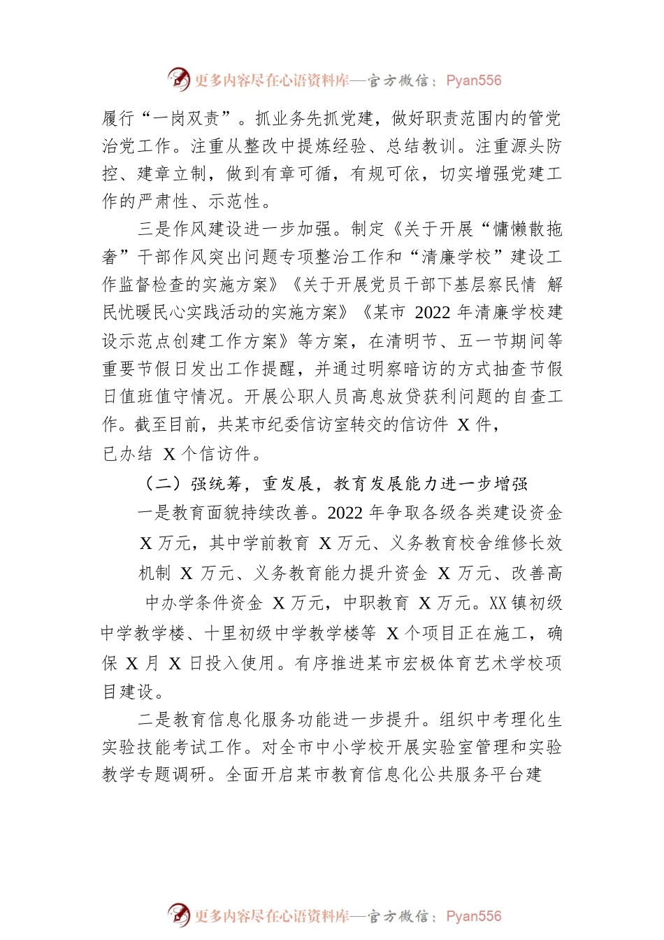 某市教育局2022年半年工作总结及2023年工作计划.docx_第2页