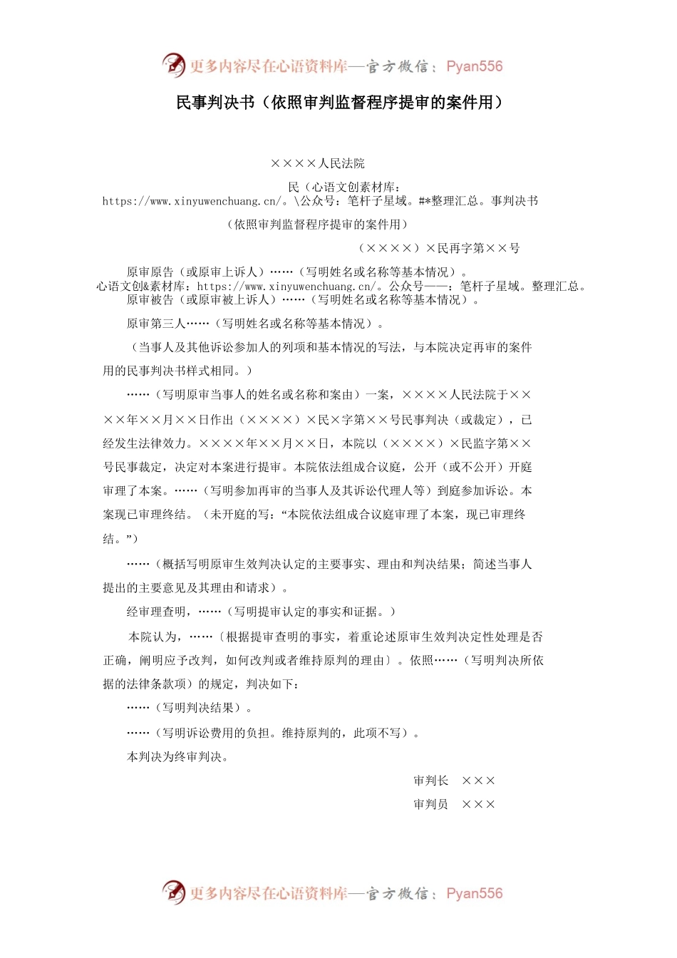 民事判决书（依照审判监督程序提审的案件用）.docx_第1页