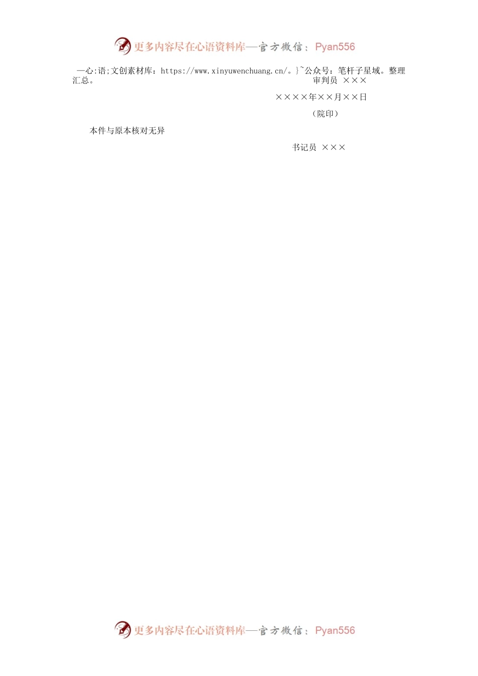 民事判决书（依照审判监督程序提审的案件用）.docx_第2页