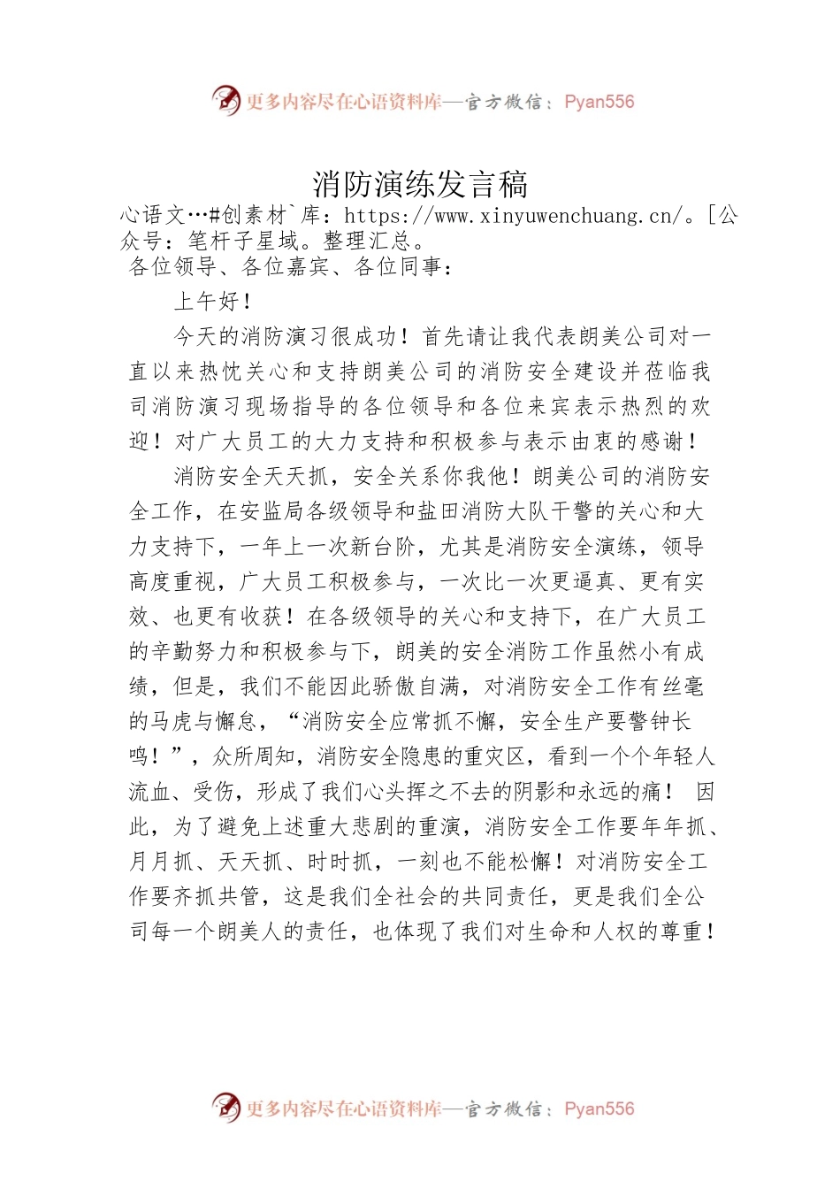 消防演练发言稿.docx_第1页