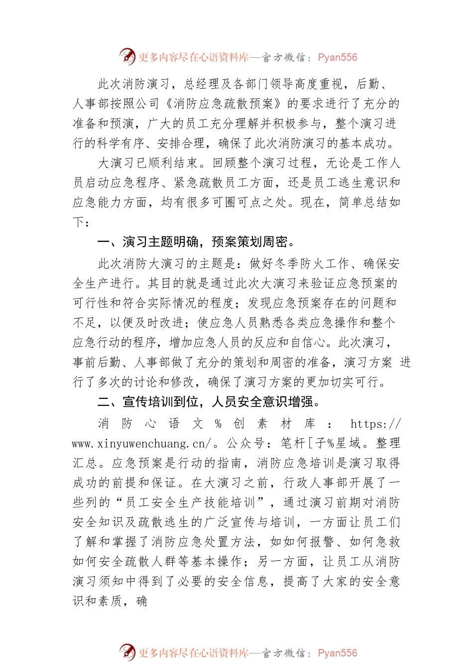 消防演练发言稿.docx_第2页