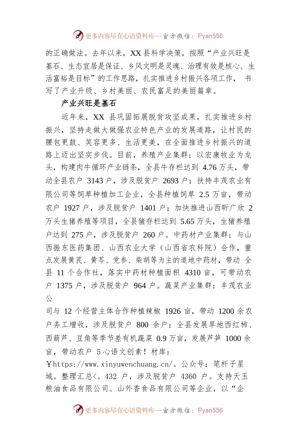 来自XX县乡村振兴工作的调研报告（20221130）.docx_第2页