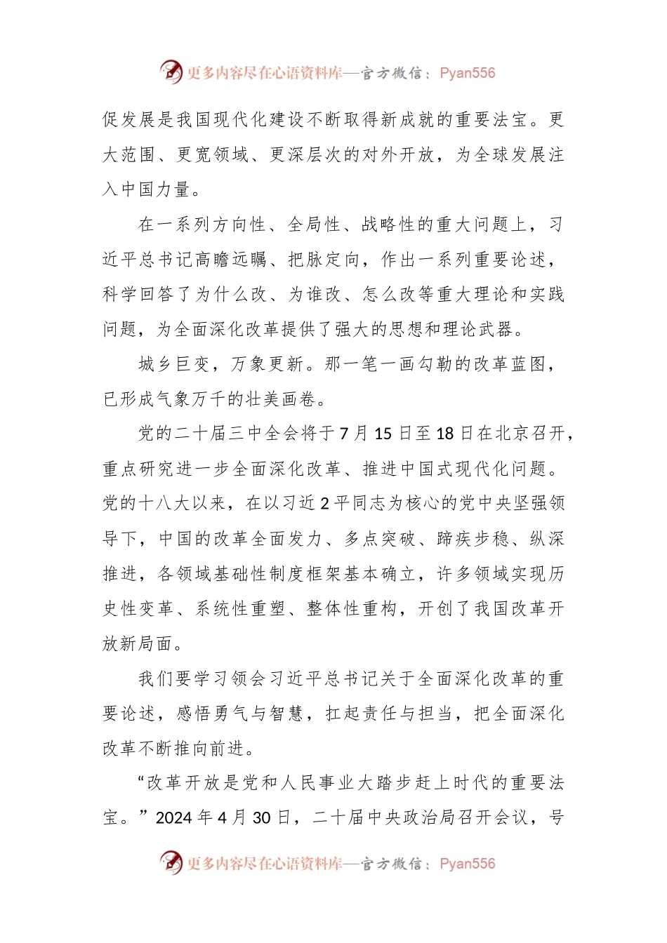 新时代全面深化改革心得体会3.docx_第2页