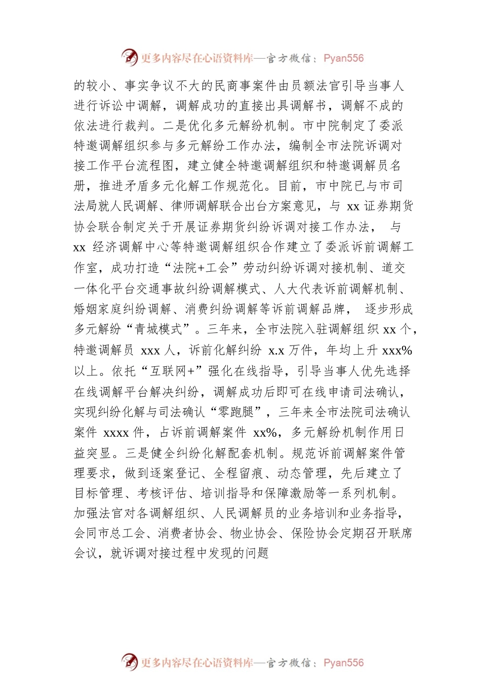 法院党组书记、院长：在市人民代表大会常务委员会会议上的报告.docx_第2页