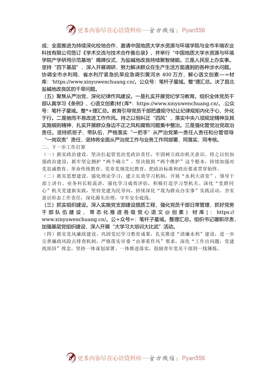 水利和湖泊局党组2024年落实全面从严治党主体责任工作情况报告.docx_第2页