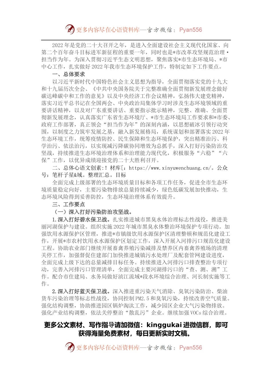 生态环境分局2022年工作要点.docx_第1页