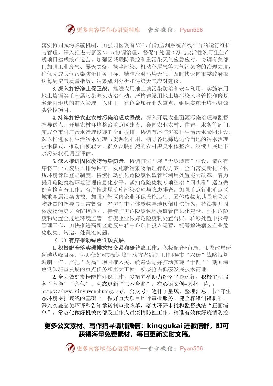 生态环境分局2022年工作要点.docx_第2页