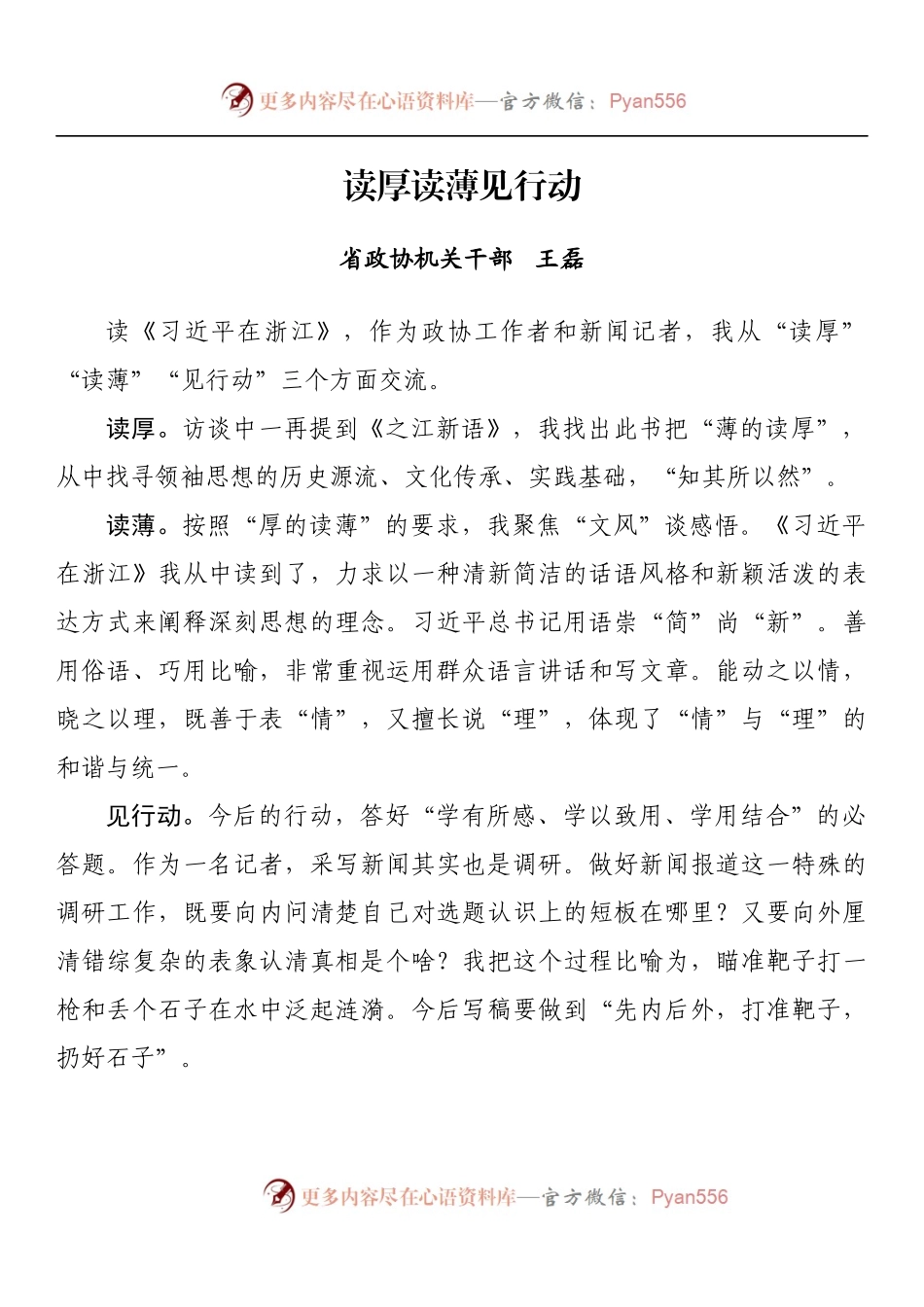 汇编1427-江西省政协“迎接二十大 政协青年说”座谈交流会发言材料-11篇.docx_第2页