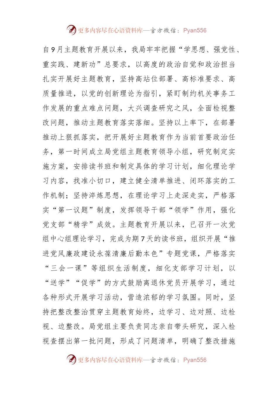 机关事务管理局2023年工作总结及2024年工作计划.docx_第2页