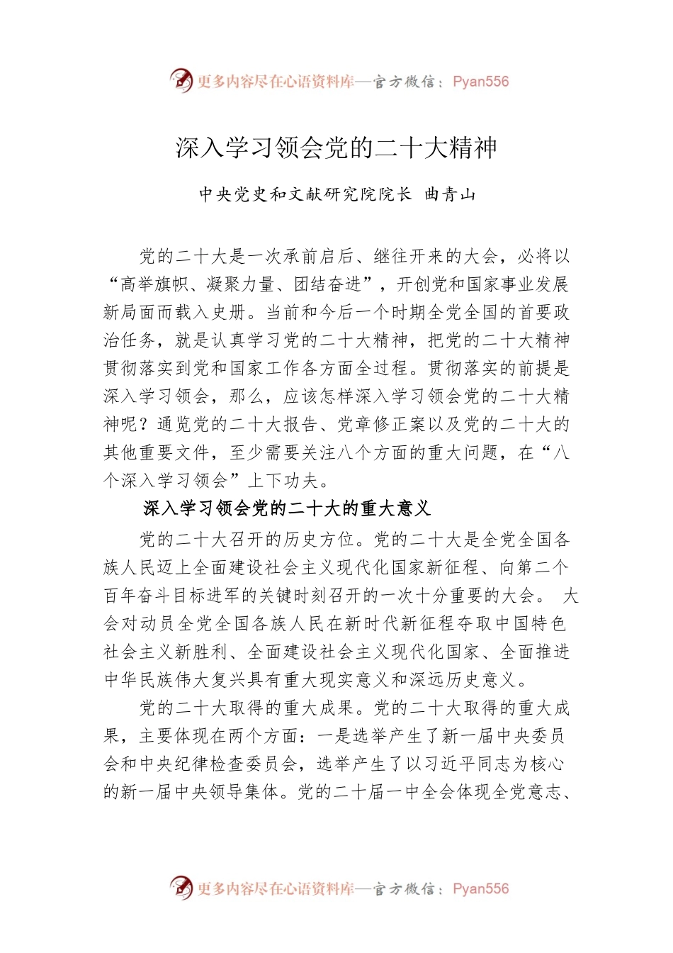 深入学习领会党的二十大精神.docx_第1页