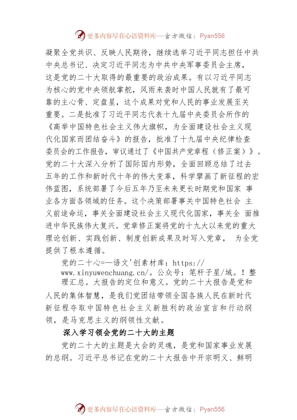 深入学习领会党的二十大精神.docx_第2页