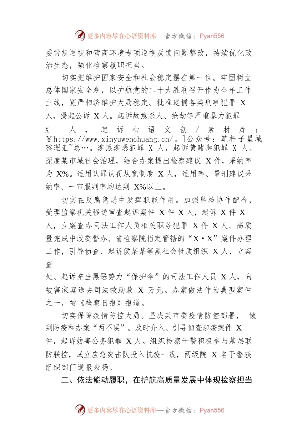 某市人民检察院工作报告（20230105）(3).docx_第2页