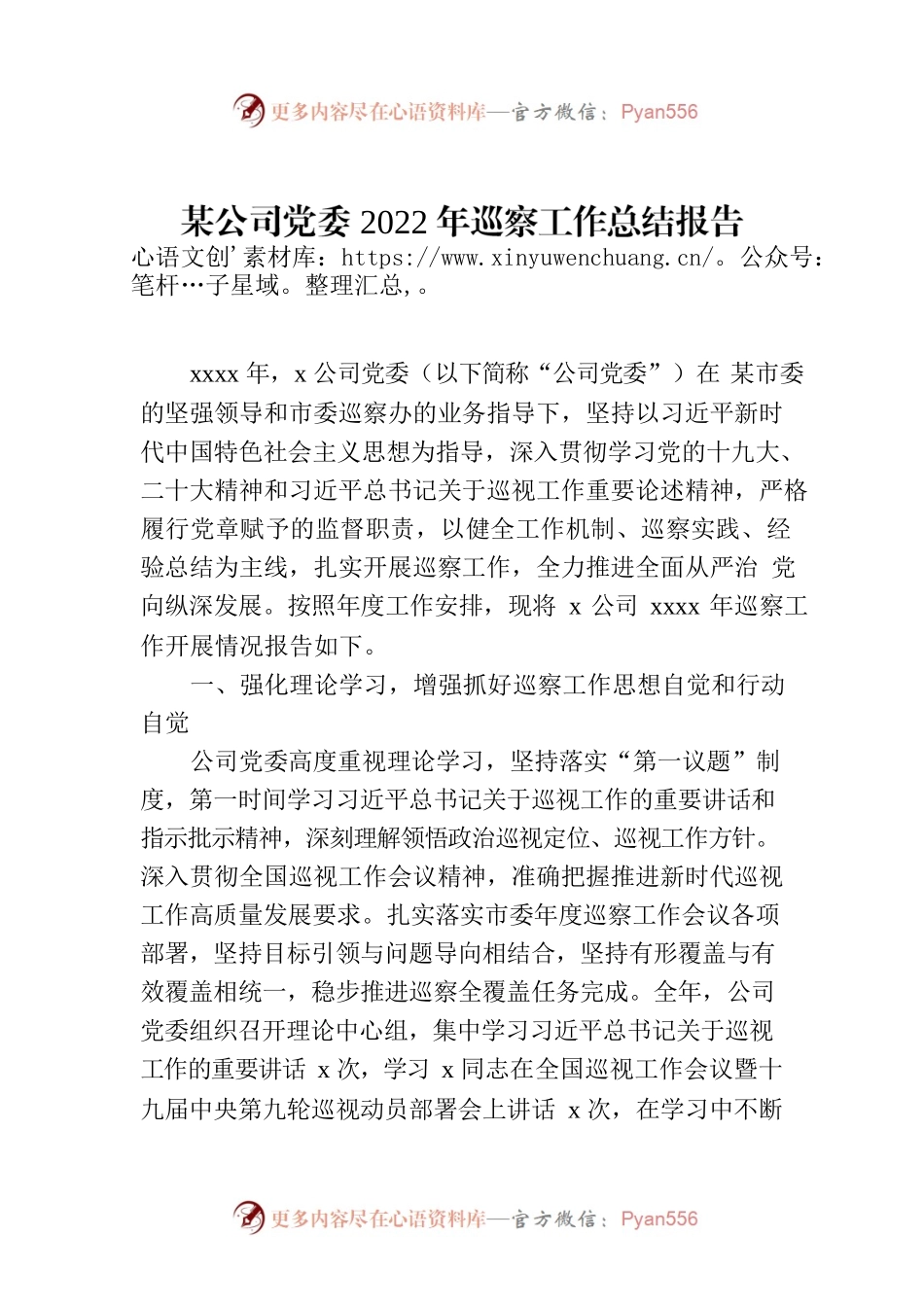 某公司党委2022年巡察工作总结报告.docx_第1页