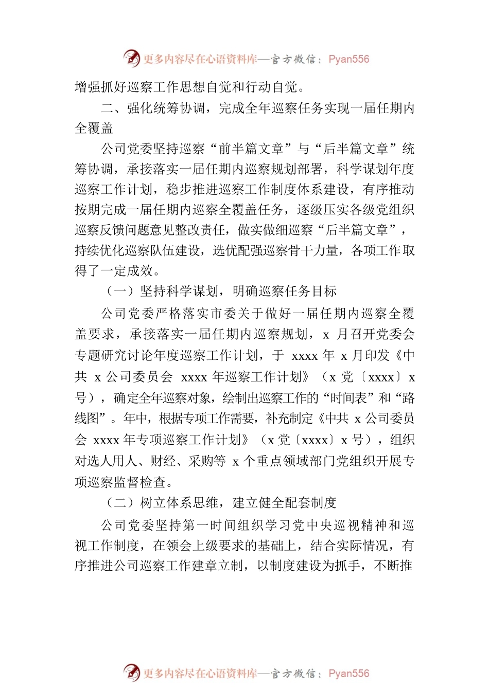 某公司党委2022年巡察工作总结报告.docx_第2页