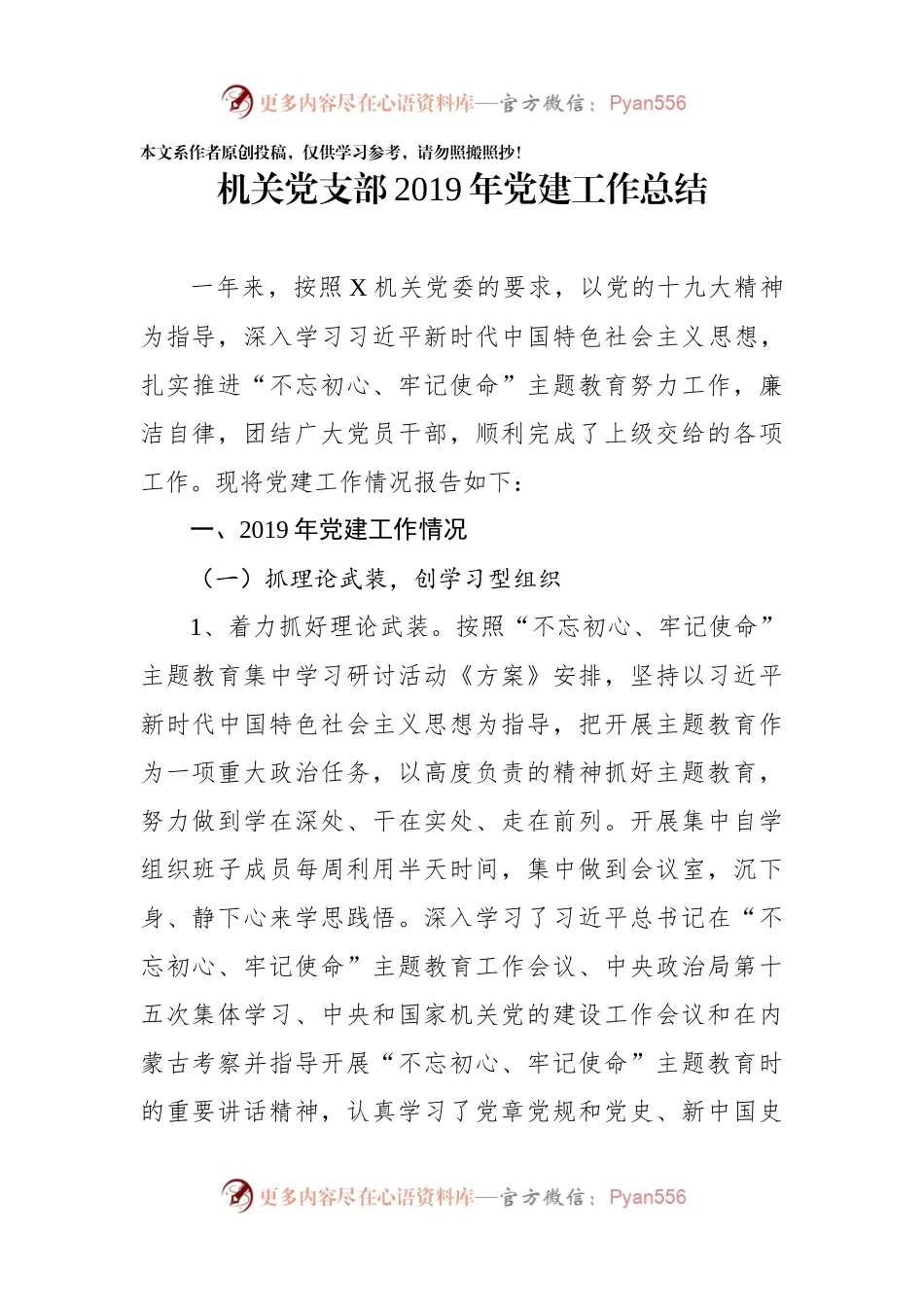 机关党支部2019年党建工作总结.docx_第1页