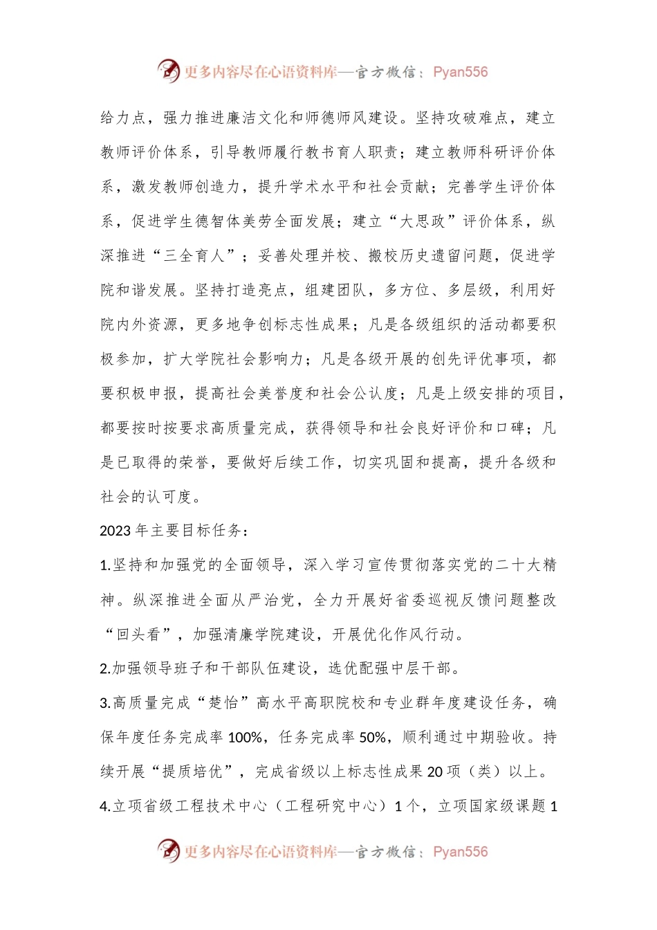 某职业技术学院2023年工作要点.docx_第2页