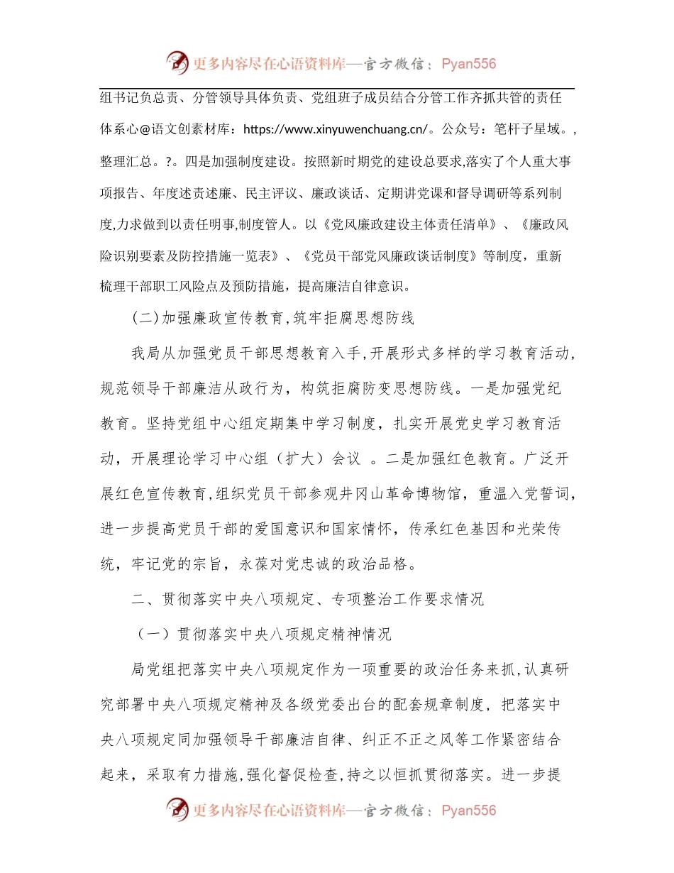 某局2022年上半年党风廉政建设工作总结.docx_第2页