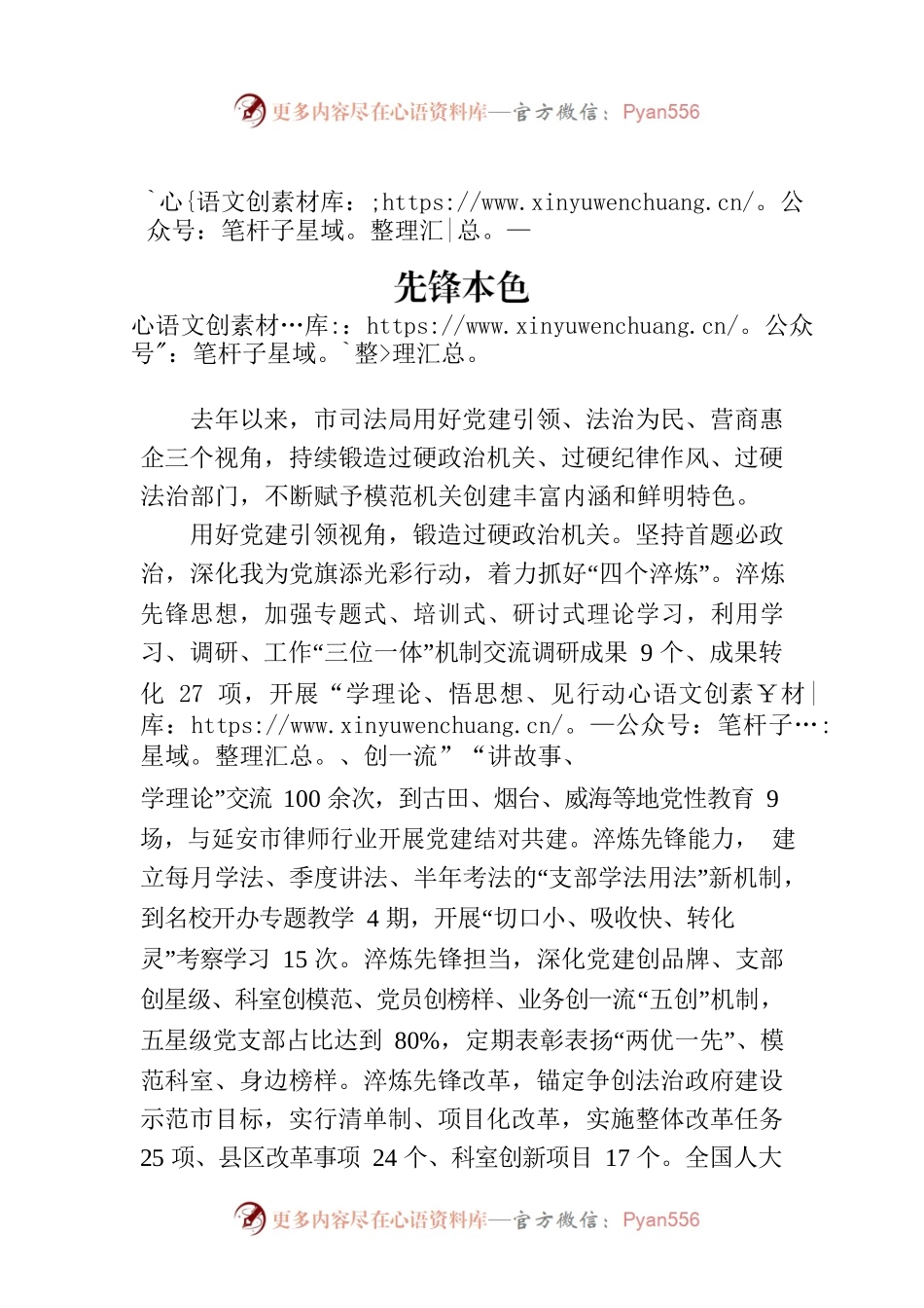 用好“三个视角” 锻造模范机关建设法治先锋本色（20230725）.docx_第1页