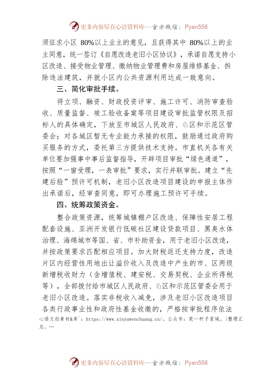 湘潭市支持市城区老旧小区改造十条措施.docx_第2页
