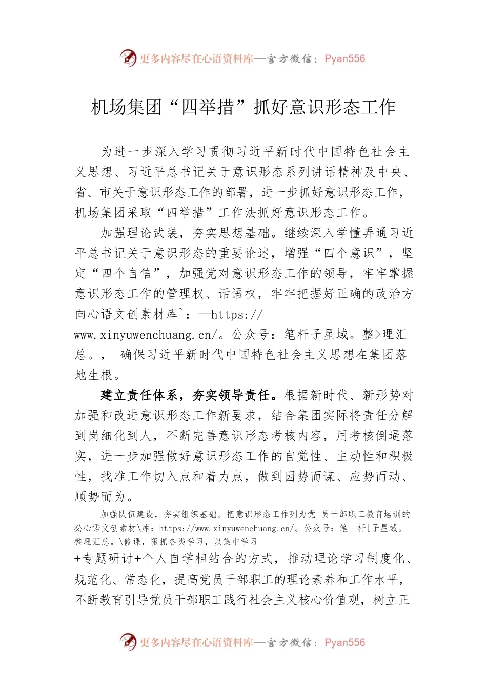 机场集团“四举措”抓好意识形态工作.docx_第1页