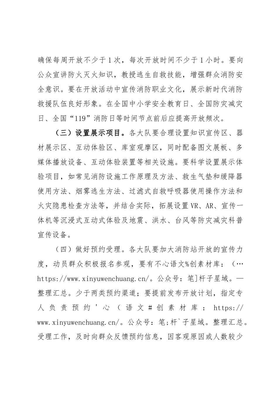 消防队站开放工作实施方案.docx_第2页