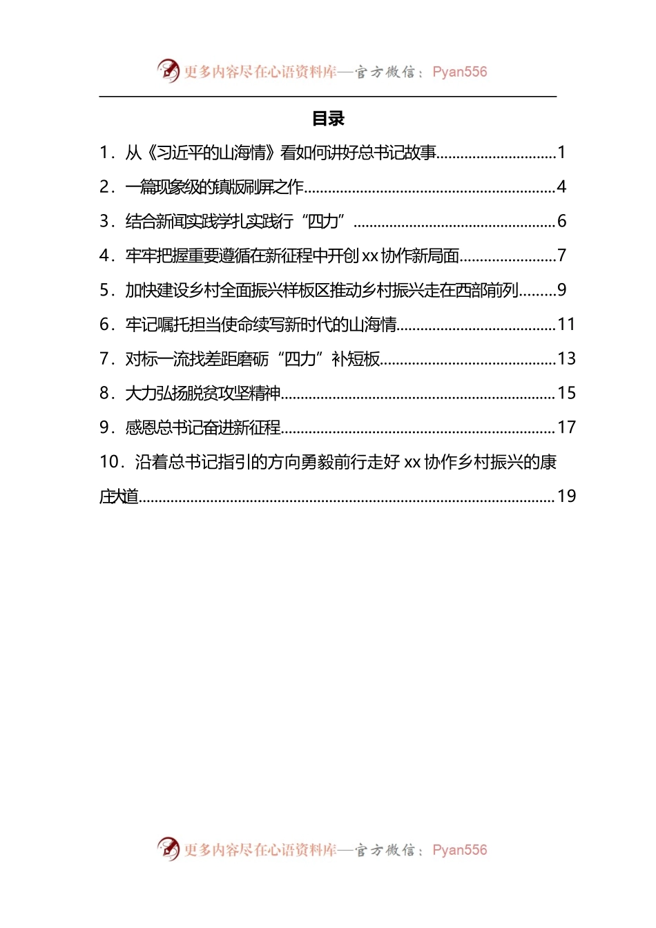 汇编1153-学习《习近平的山海情》座谈会发言-10篇.docx_第1页