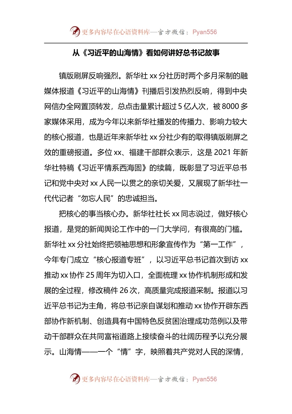 汇编1153-学习《习近平的山海情》座谈会发言-10篇.docx_第2页