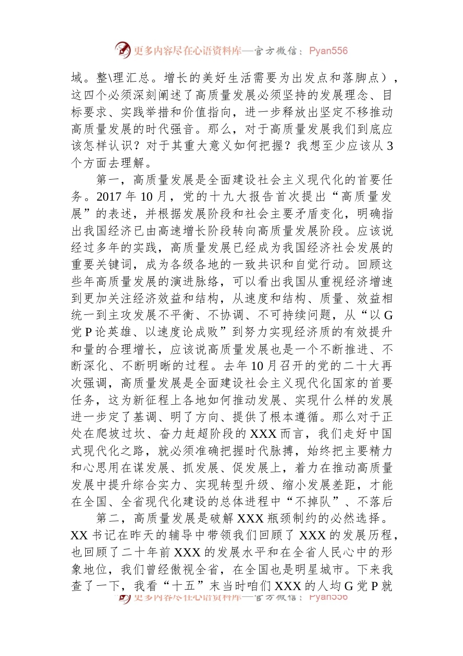 直部门（单位）主要负责人主题教育和二十大精神学习班辅导报告.docx_第2页